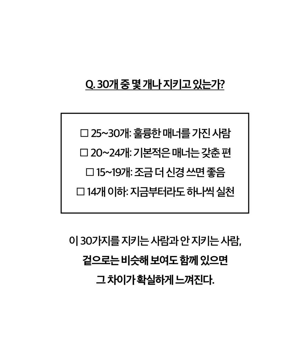 wildcatclub_'s tweet photo. 성인이 되었다면 알아둬야 하는 기본 매너 https://t.co/DYmRVqPgjG