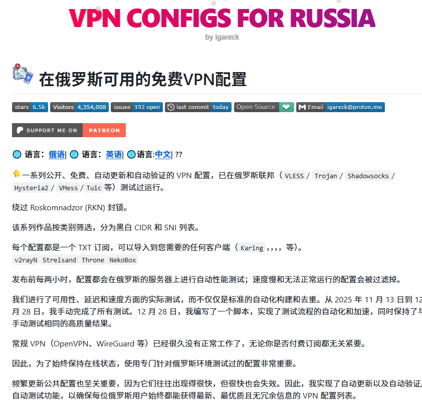 🗽 墙越来越高，手头的 VPN 又跑不动了？ 帮大家挖到一个宝藏 GitHub 库，专治各种连接失败。这里有持续更新、且在俄罗斯/高墙环境实测 ...