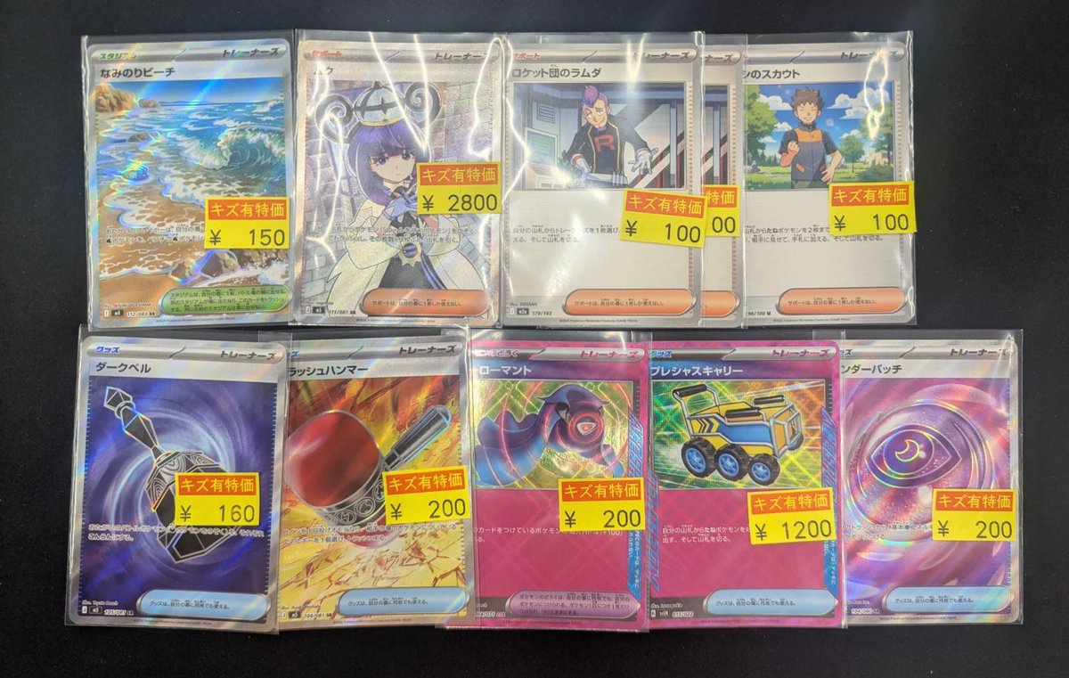 ポケモンカードゲーム ＃ポケカ 訳アリ品コーナー商品入荷しました