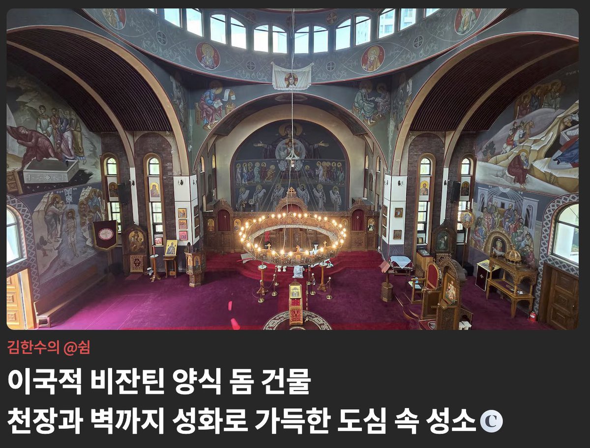 peterthurifer's tweet photo. Seoul's big tiny Orthodox cathedral gets a cute big story in Korea's biggest newspaper. Rightly notes that it used to be a major landmark between downtown Seoul and the area where parliament is, but is now surrounded by much taller apartment buildings. https://t.co/4wd7oZ44qr
