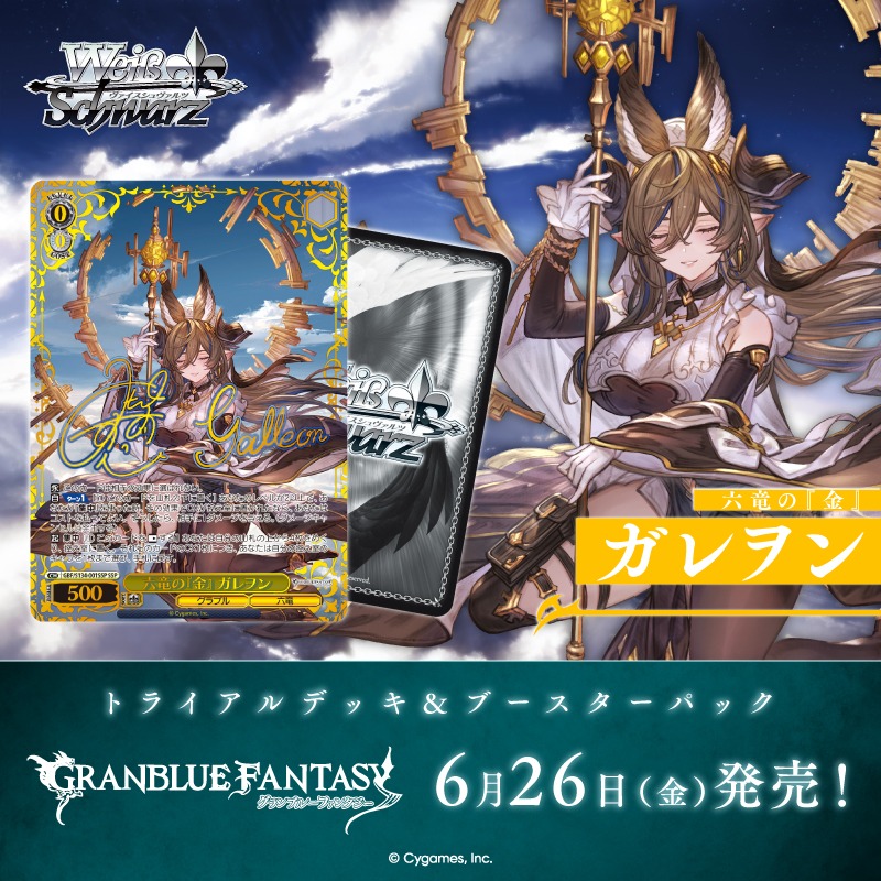 wstcg's tweet photo. 【6月26日(金)発売】

ヴァイスシュヴァルツ
トライアルデッキ&amp;ブースターパック
「グランブルーファンタジー」が登場！

描き下ろしイラストを使用したカードも収録！