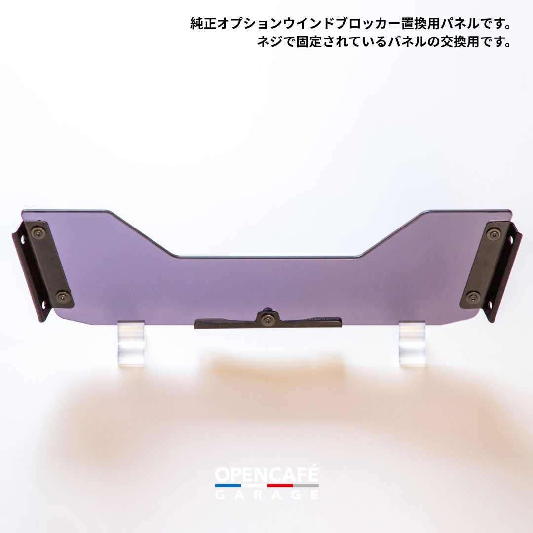 OpenCafe's tweet photo. お待たせいたしました！
NDロードスター用 純正オプション置き換えブロッカーパネルが
Amazonにて受領され、販売を開始しました！

※純正オプション置き換え用ブロッカーパネルは、
マツダ純正オプションで中央に凹みのないクリアパネルが装着されている車両向けとなりますのでご注意ください。

ぜひチェックしてみてください。
よろしくお願いいたします。

ND用純正オプションブロッカー置換えパネル
・グレースモーク
https://t.co/6bgY7Xc06O

・ブラウンスモーク
https://t.co/HOvthDsYbo

・ハードコートクリア
https://t.co/pebS6ByhzB

・ミスティースモーク
https://t.co/nuJeSnvSLC

・蛍光バイオレットエッジ
https://t.co/UQ2TDJkB9a

・ラベンダー
https://t.co/MahdnEliLL

#ウインドブロッカー
#ロードスター
#NDロードスター
#ロードスターのある生活
#opencafegarage