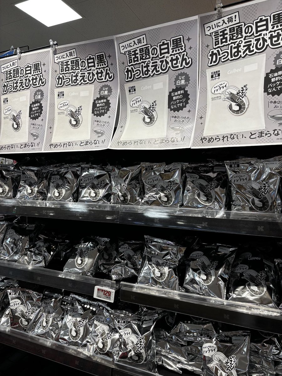 tanijun31's tweet photo. 関西スーパーのディスプレイがよくて、思わずかっぱえびせん買っちゃった。 https://t.co/rOuJHxHkAQ