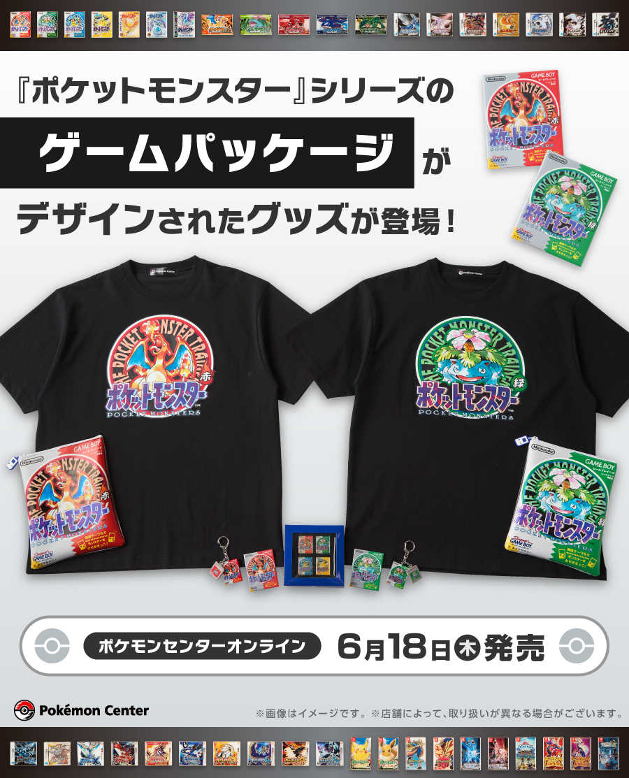 Pokemon_cojp's tweet photo. 6月18日（木）から、『ポケットモンスター』シリーズのゲームパッケージがデザインされたグッズが、ポケモンセンターオンラインに登場！
ピンズやマグネット、アパレルなどがラインナップされているよ。
ぜひチェックしてね！
https://t.co/ODJKnfXeKb #ポケモン30周年 #ポケモンセンターオンライン https://t.co/qf8Z6qEYFI