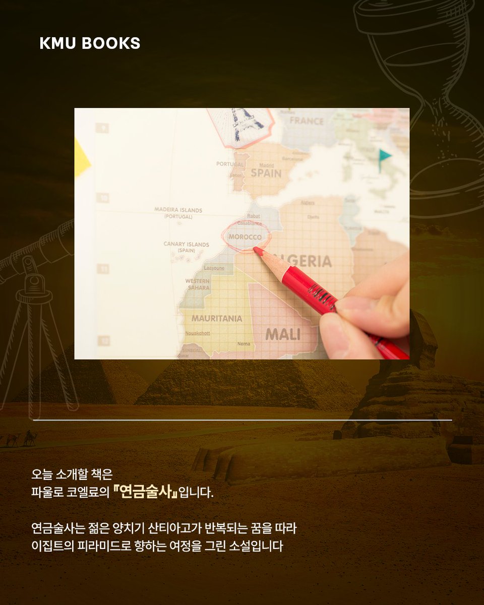 KMU_tweet's tweet photo. 웹진 103호 | KMU BOOKS

"연금술사" - 멀어진 것이 아니라 아직 발견되지 않은 운명에 대하여 | 소프트웨어학부 윤종영 교수 📖

국민대 웹진 [BOOKS]에서 자세한 이야기를 확인하세요! 🔍

#국민대학교 #국민대 #KMU
#책추천 #연금술사 #파울로코엘료
#Kookmin #university #korea https://t.co/JhYo0S2uTE