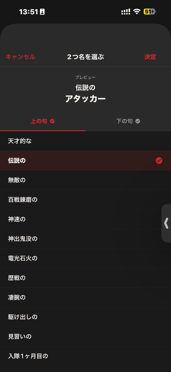 SabakatsuApp's tweet photo. カードに載せる「2つ名」はガチャで引けます。組み合わせは3万通り以上、気に入るまで何回でも回し直しOK。リストからこだわって選ぶこともできます。あなたの2つ名が何になるか、リリースしたら試してみてください。
※開発中の画面です。 https://t.co/ZNyUIhs3Jy