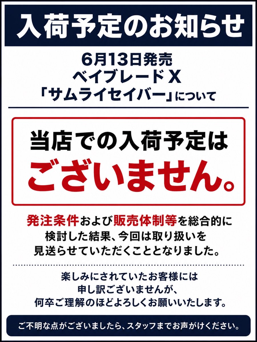 入荷予定のお知らせ】 6月13日発売予定の「ベイブレードX サムライ