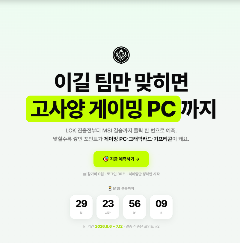 86pispis86's tweet photo. 딸깍이 부업하나! 나왔네요! 
너무 쉽게 참여할 수 있을 거같아요!
@PlayLimitlessKR 에서 진행하는 
Play Limitless 승부예측 이벤트~!

참가방법은 겁나 많은데 엄청 쉬운듯
1) MSI 롤 경기결과 예측! 딸깍이 끝!
2) 라이브 추첨 (라이브보고 코드알려주면 입력끝)
3) 응원글!?

드가자~! 코드쓰면 5포인트 받고 시작인듯!
https://t.co/SQ3ib64Bnj

#PlayLimitless #PlayTheWinners