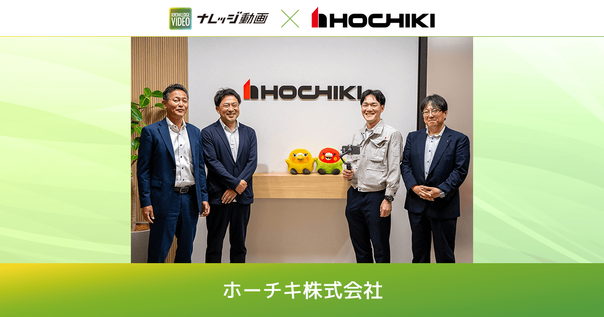l_is_b's tweet photo. 教育時間を削減し、次世代への技術継承に活用
【ホーチキ株式会社様「ナレッジ動画」導入事例】

対面でのOJTに頼り、マニュアル化が進まない課題を抱えていた同社。

現場ノウハウを動画で蓄積し、全社的なスキルアップを実現した事例をご紹介します。

▼記事はこちら
https://t.co/dHw63n1Jcp https://t.co/75JptVIJbx