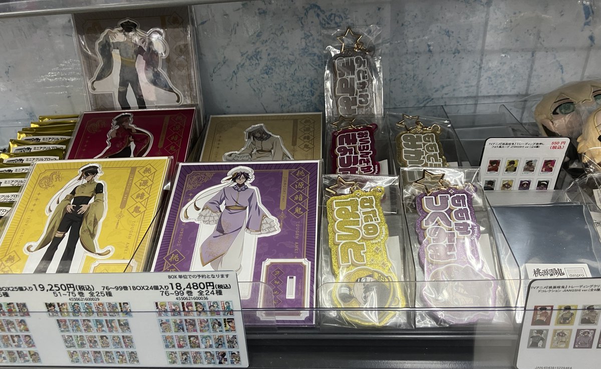 グッズ入荷情報】 『桃源暗鬼』 《JIANGSHI ver.》 ・お名前