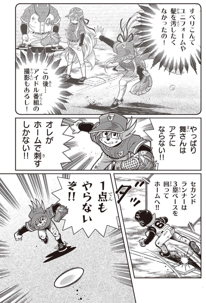 未来転生アニマル野球漫画『ワン!』
https://t.co/VIjmOya4bd
#むぎわらワン 
無料公開第21話、舞選手の守備をあきらめた芝山藍はどうする?

先読み第22話、センターを守ってるはずの藍が空から落ちてきた理由とは?

「いいね!」「コメント」ぜひ!

コミックス①②巻
https://t.co/3gIGtdhyOT 