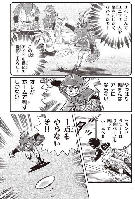 未来転生アニマル野球漫画『ワン!』
https://t.co/VIjmOya4bd
#むぎわらワン 
無料公開第21話、舞選手の守備をあきらめた芝山藍はどうする?

先読み第22話、センターを守ってるはずの藍が空から落ちてきた理由とは?

「いいね!」「コメント」ぜひ!

コミックス①②巻
https://t.co/3gIGtdhyOT 