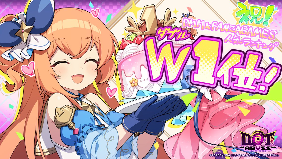 dot_abyss_pr's tweet photo. 🎊✨人気ランキングW受賞✨🎊
6月12日、DMM GAMES＆FANZA GAMES人気ランキングにてW1位を受賞いたしました🎉🎉

応援とご支援、本当にありがとうございます…！
感謝の気持ちを込めて、今回"特別なお礼"として、
アビスジェム×5000個を配布しております🎁

負荷調整のためリアルタイム配布は調整中でしたが、
一定目処が出てきたのもあり、今回より順次開始しております。
また、エラーや不具合でも引き続きご迷惑をおかけしております。
こちらも順次対応進めておりますので、今しばらくお待ちいただけますと幸いです。
そんな中、たくさんの応援、本当に感謝申し上げます。

今後ともドットアビスをよろしくお願いいたします✨
#ドットアビス