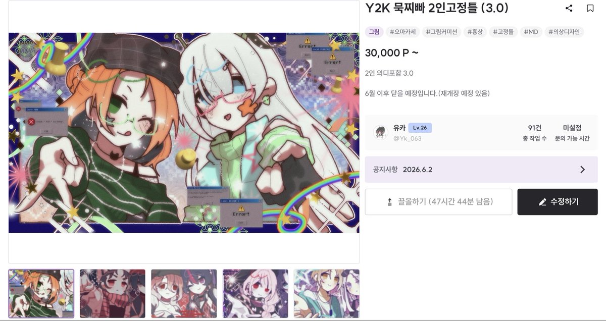 yka_CM's tweet photo. #커미션 
《Y2K 묵찌빠 2인고정틀》 3.0~

MD 흉상 2인 의디포함
6월만 조금 받고 닫습니다. https://t.co/CBLuk83VBL