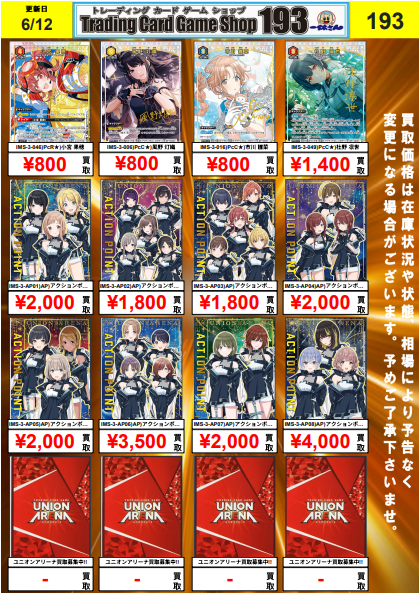 ユニオンアリーナ 買取情報】 アイドルマスター シャイニーカラーズ