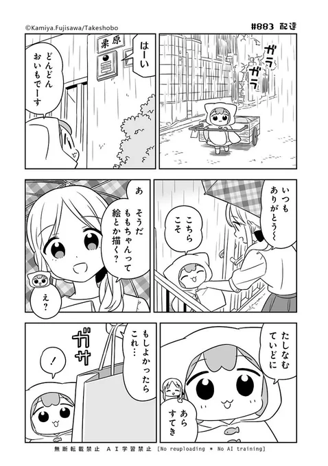 ねこっぽい双子のまんが。
「うめともものふつうの暮らし」最新話!
紫陽花の季節〜☂️💠

連載ページはこちら
https://t.co/6ouQc7kmeV
ページ最後の「ポストで応援」や、引用でのご感想も嬉しいです!

🌷単行本11巻、発売中です!
#うめともものふつうの暮らし 