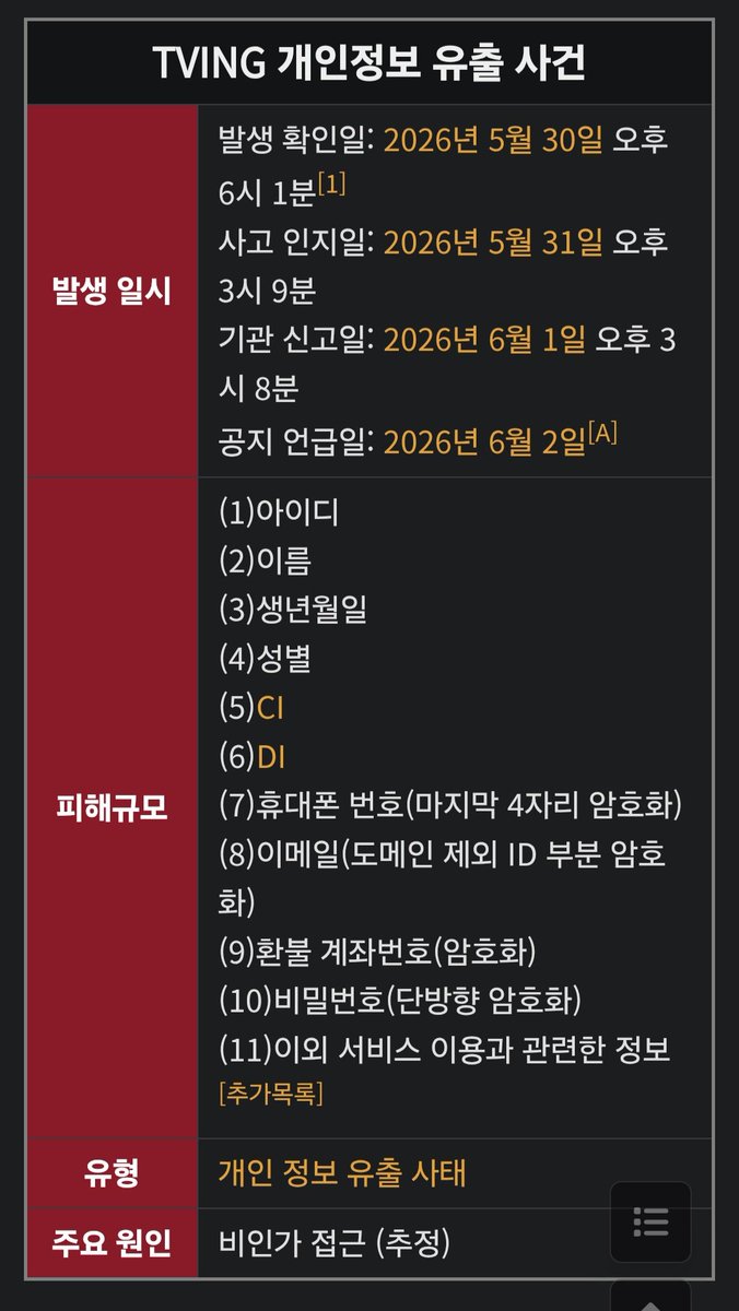 nlkm1215's tweet photo. @GimseungWo39403 티빙은요???? https://t.co/xA6QlojzrC