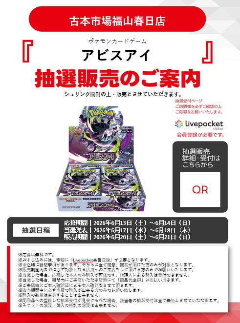 抽選販売】 #ポケモンカードゲーム 『#アビスアイ』 ライブポケットに