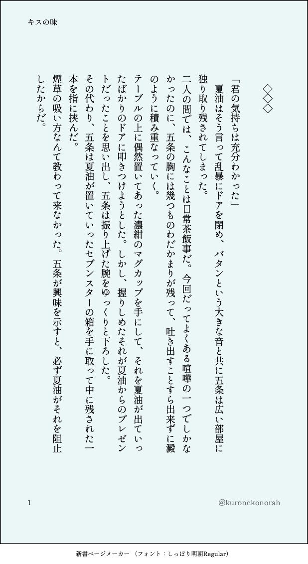 kuronekonorah's tweet photo. 今日は恋人の日らしいので、ケンカする夏五のSSです！
ケンカするほど仲が良いってのと、煙草を吸う夏油が好きなので書いただけです♡ https://t.co/XYE0GafuMa