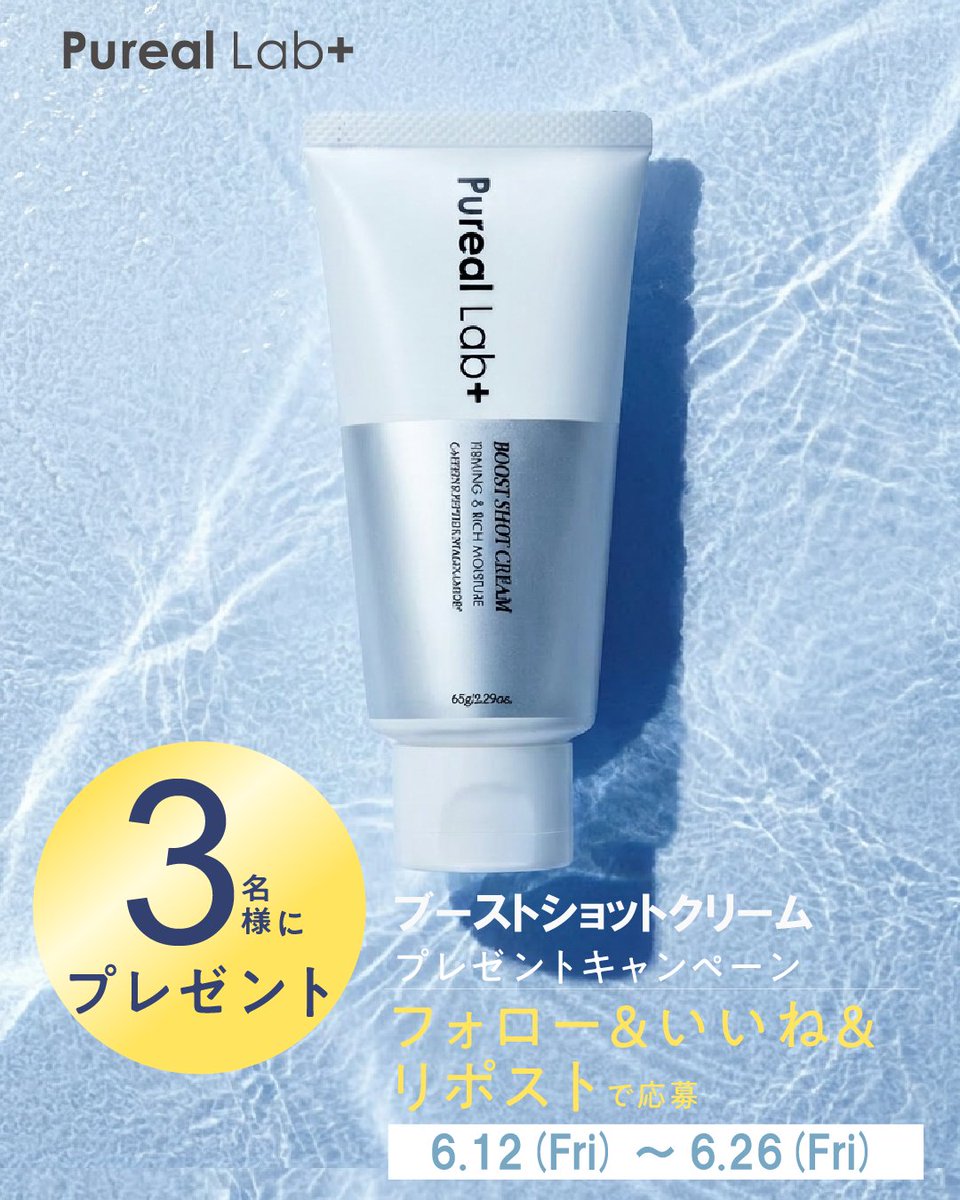Pureal_lab's tweet photo. ／
🎁𝐏𝐑𝐄𝐒𝐄𝐍𝐓🎁
毎日エステ気分ハリつやリーム 
＼   

ブーストショットクリーム💫
美顔器との相性を考えた処方
ベタつきにくく軽い使い心地のフェイスクリーム
乾燥を防ぐので単品でもご使用いただけます

💜応募方法 💜
✅@Pureal_labをフォロー  
✅この投稿にいいね＆リポスト
6/26締切 https://t.co/uDra8oybtc