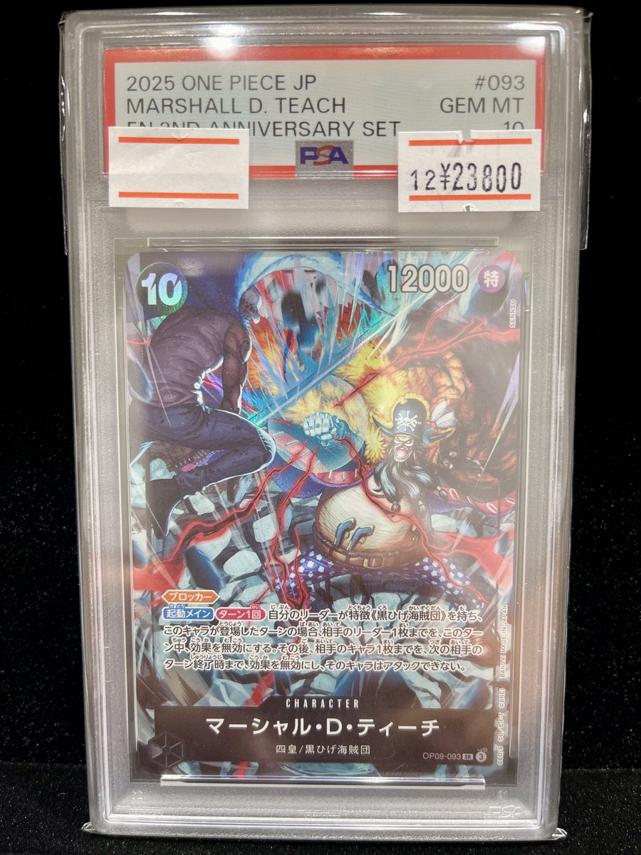 🏴‍☠️ワンピース入荷情報🏴‍☠️】 PSA10 マーシャル・D・ティーチ