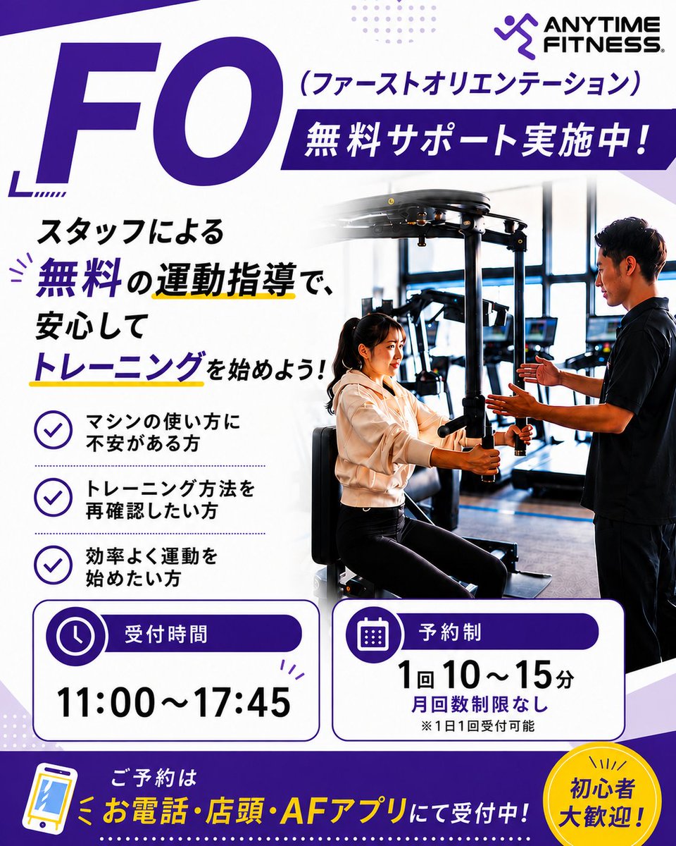 af_nopporo's tweet photo. 📣FO（ファーストオリエンテーション）実施中！📣

スタッフによる無料の運動指導‼️

「マシンの使い方が分からない…」
「正しいフォームでできているか不安…」
そんな方はぜひFOをご利用ください💪✨

ご希望の方は、お気軽にスタッフまで‼️ https://t.co/3fKtrNjnbf