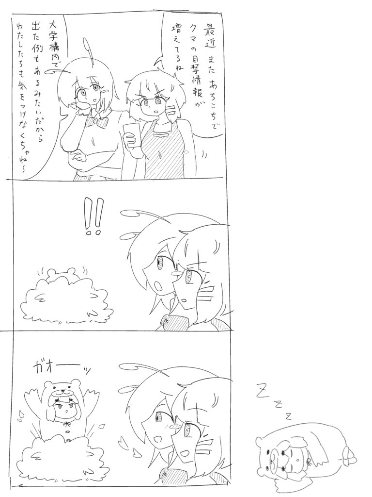 ARAPPA6's tweet photo. クマに注意！ https://t.co/CHZjmm1DGs
