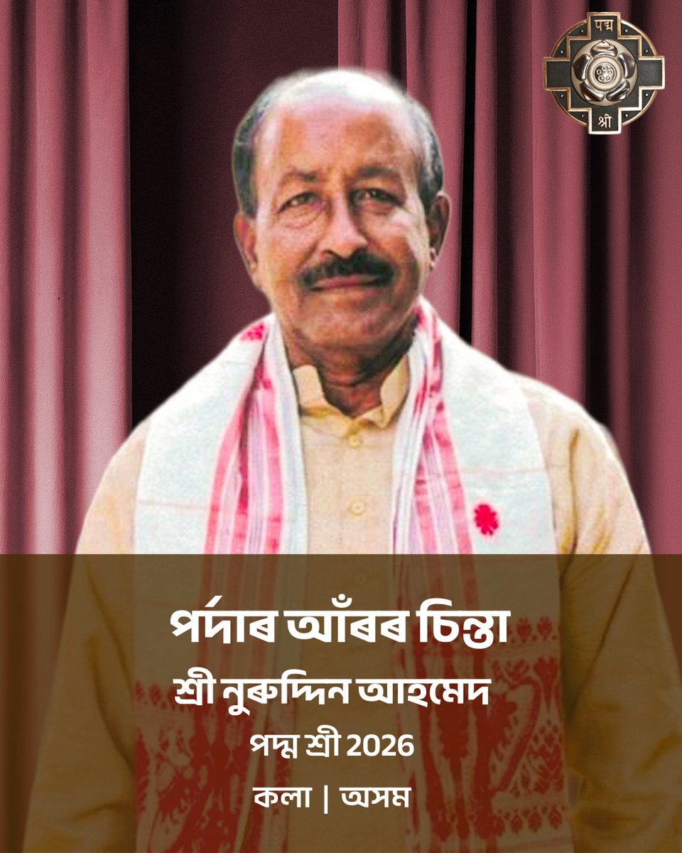 PadmaAwards's tweet photo. Shri Nuruddin Ahmed honoured with Padma Shri. Architect of modern Assamese stagecraft, widely recognised for introducing modern techniques in sculpture and stagecraft, designed stagecraft for more than 450 Mobile theatre plays, Art direction in 5600 plays, and also in 75 films. 
#PeoplesPadma2026 #PadmaAwards2026 #PadmaShri #art
