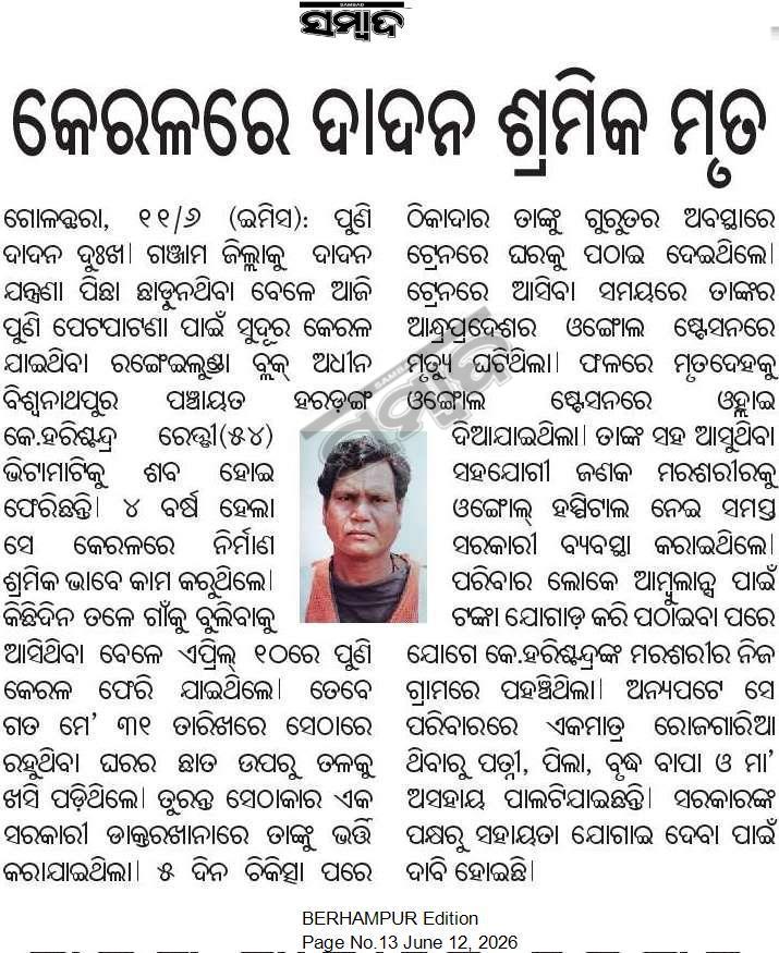 reddy_damb80204's tweet photo. Kindly sanction financial assistance under Chief minister's Relief fund to the next of kin of the deceased person.
@CMO_Odisha @BibhutiJena93 @drpkpanigrahy @Ganjam_Admin @SecyChief https://t.co/DzSBF5S6U8