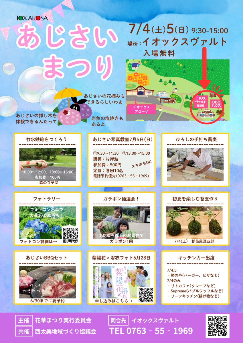 IOX_WALD's tweet photo. あじさいまつり7月4日(土)5日(日)
イベントにはご予約必要な、写真教室📷、あじさいまつり限定かき氷🍧付BBQ🍖セット(6月30日まで要予約)がございます✨
イオックスヴァルト0763-55-1969までお申込みください！
前週6月28日(日)には親子で紫陽花✖️浴衣フォト👘も！
ご利用お待ちいたしております☆ https://t.co/sIGmsGp2VC