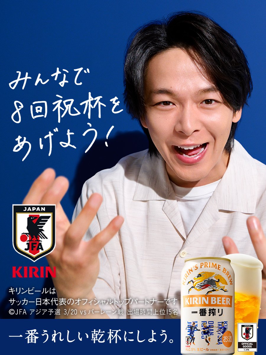 ichiban_KIRIN's tweet photo. がんばれ📣サッカー日本代表！​
#一番うれしい乾杯にしよう 🍻​

​#最高の景色を​
#一番搾り​

一番搾りはサッカー日本代表を応援しています。
https://t.co/vpQAGg2s1k https://t.co/AVglJ4Wr6g