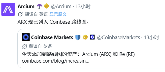 0xMulight's tweet photo. 就在刚刚
Solana上的加密超级计算机项目Arcium原生代币ARX
正式进入 Coinbase 上币路线图了！

虽然还没正式上线交易，但已经足够让市场重新重视Arcium到底在做什么了。

我是AI重度用户，能感觉到，AI Agent现在已经越来越聪明了，但我现在更在意的是agent的权限问题，比如做交易、写代码，搭建自动化等。这些一旦真做进现实业务里，隐私安全这块的问题立刻就来了：

钱包权限能不能给？
交易策略能不能给？
企业内部数据能不能给？
执行过程出问题后，能不能查清它到底做了什么？

而Arcium解决的就是这个问题，可以让应用和AI在不直接暴露原始数据的前提下，完成计算、协作和验证。

所以，ARX的走势短期看TGE和Coinbase后面会不会再放大招，

长期还是得看真实应用接进来多少、计算任务量有多猛、开发者跟节点网络能不能跟上。

AI Agent要从demo彻底走进真实交易环境，我觉得不是比谁更会聊天的问题，

而是得有人敢给它权限。

@Arcium