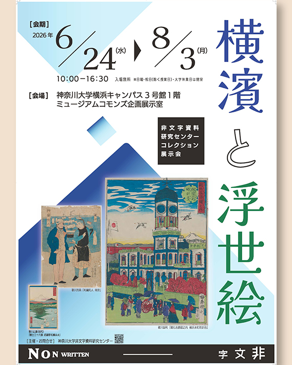地域に根ざす民衆文化の創造 「常民大学」の総合的研究 地域に根ざす