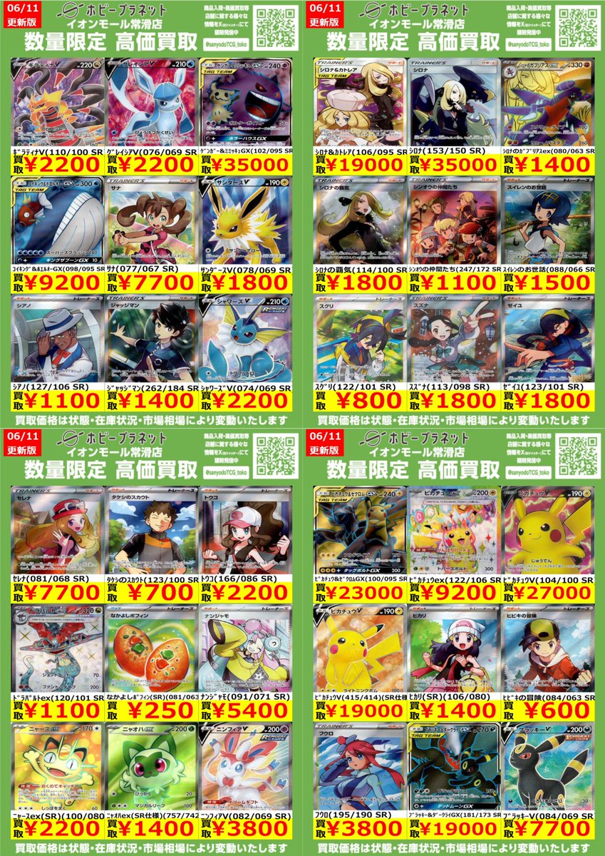 ポケカ】 ✨SR②✨ 数量限定！高価買取表です！！ お持ち込みお待ちし