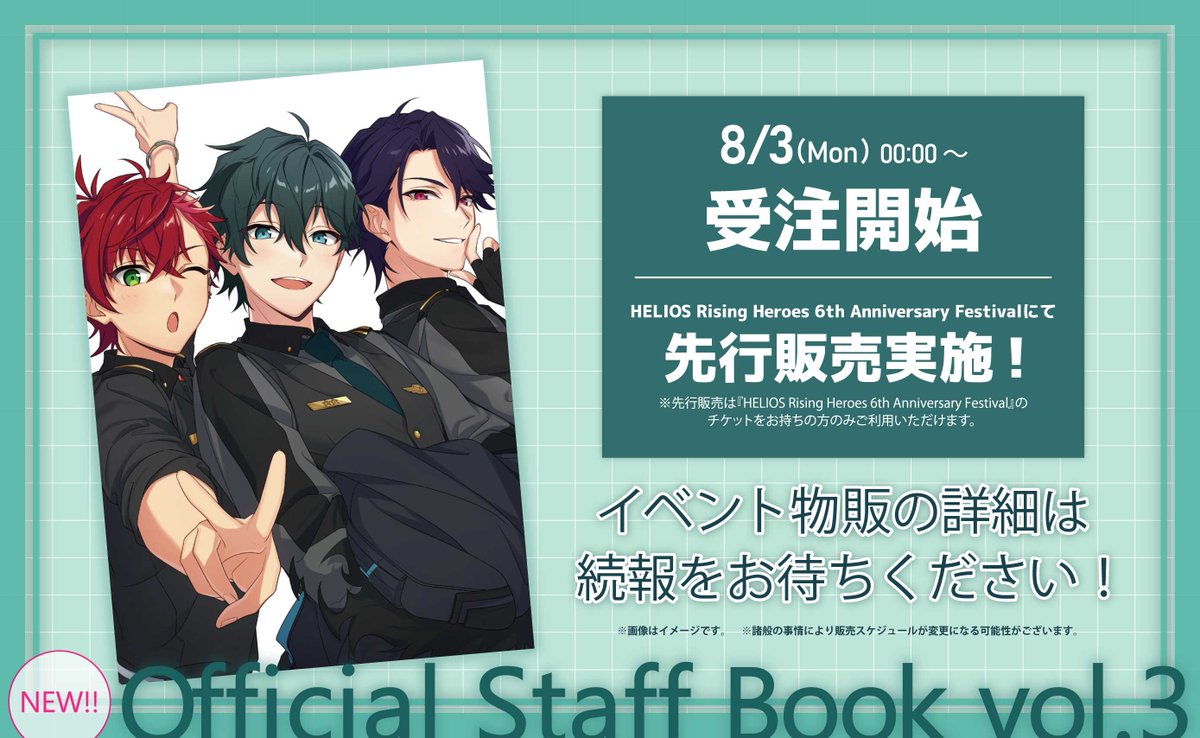 helios_r_store's tweet photo. 【新商品のお知らせ📢】

6周年を記念して「6th Anniversary Official Staff Book」が発売決定！
【8月3日(月) 0:00】から受注開始予定です🎉

さらに、 #エリオスRfes にて先行販売も決定！
先行販売の詳細は後日イベントサイト（https://t.co/sXREnc2rds）にてお知らせいたします🪄

#エリオスR https://t.co/qOJoTww5O9