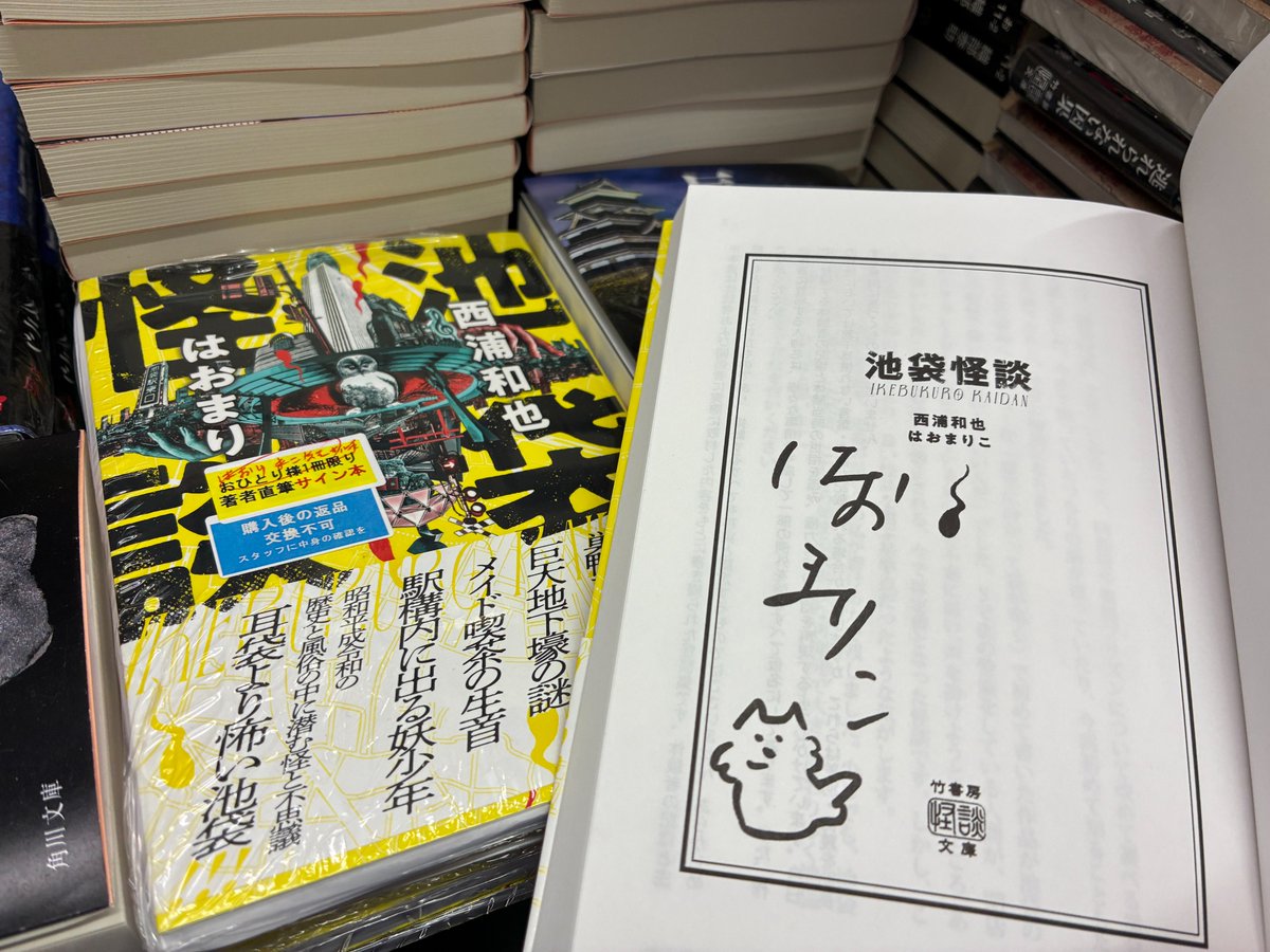 芳林堂書店高田馬場店 #サイン本 情報】 【3F／文庫】 #はおまりこ