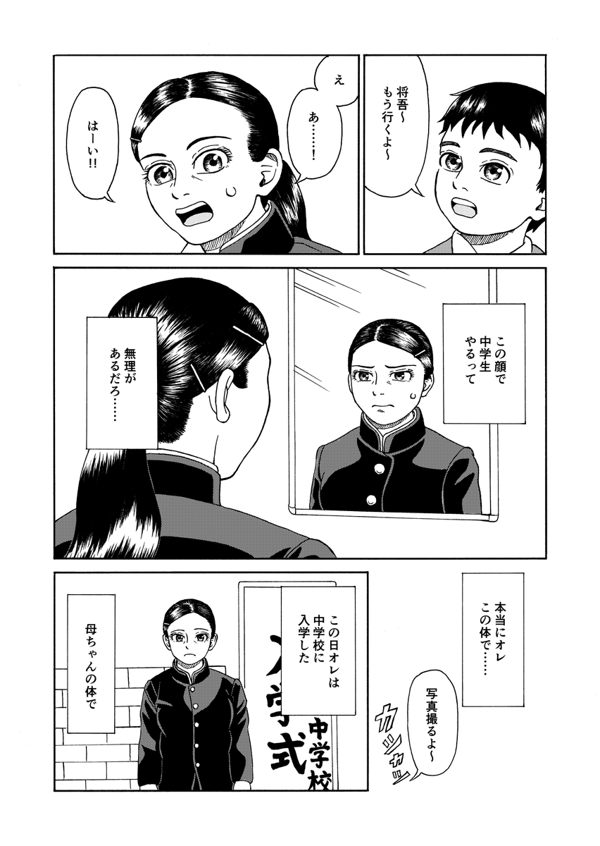beniya_3400's tweet photo. #入れ替わり

母ちゃんと入れ替わったけどそのまま中学校に入学することになった男子の漫画。1ページ追加しました。 https://t.co/dRRVwIAJRb