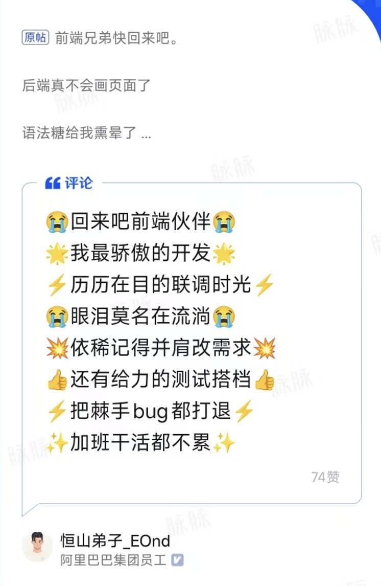 MaxForAI's tweet photo. 大厂裁员后现状⬇️

求求你们回来吧，前端兄弟！
我错了，我再也不骂你们了😭 https://t.co/Gos8y0opx9