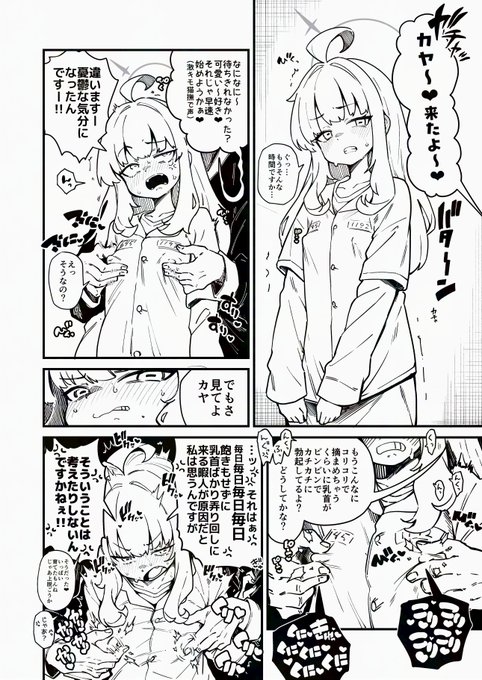 毎日カヤの乳首を育てに来る激キモ先生 