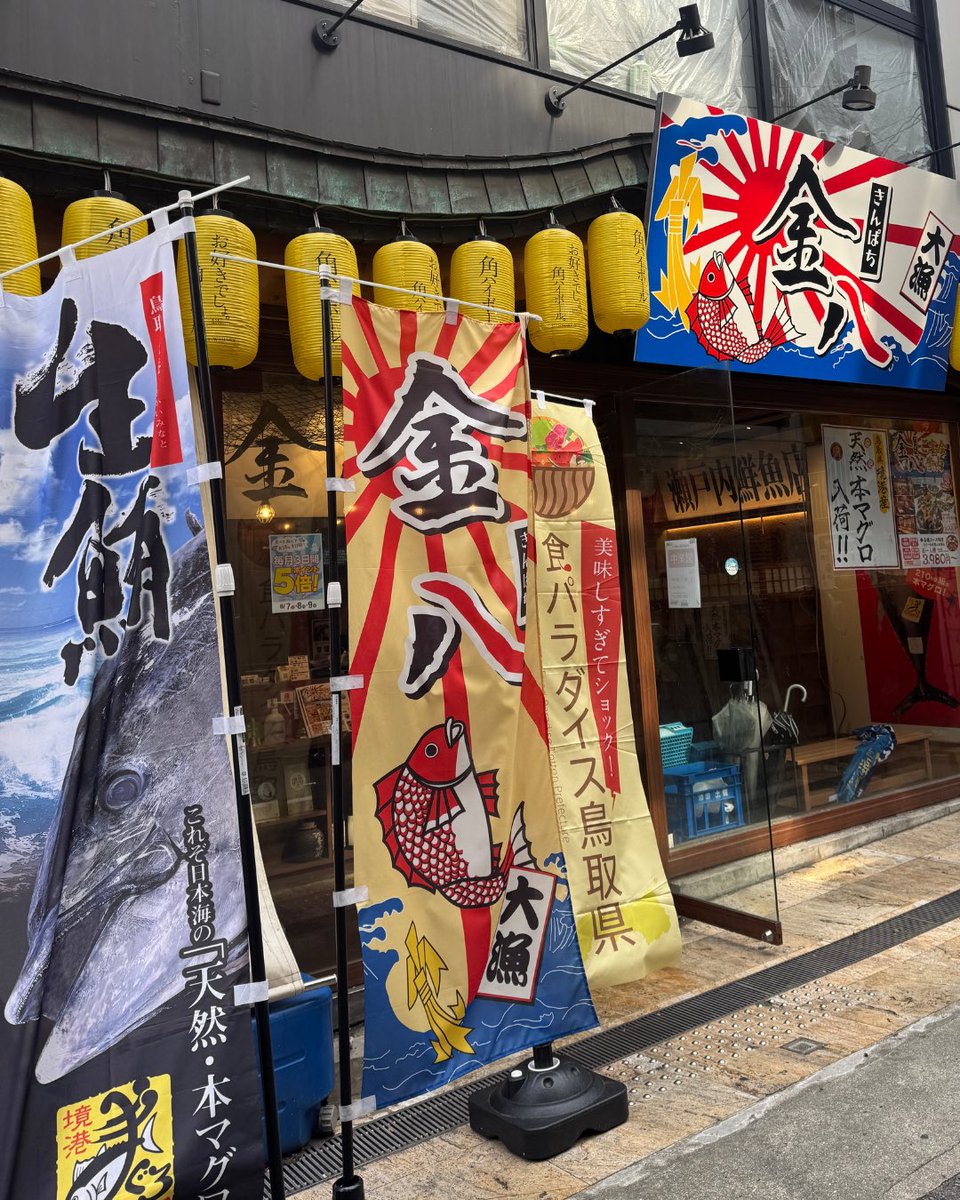 w1_headline's tweet photo. ＼鳥取のご馳走フェア開催中！／

＝＝＝＝＝＝＝＝＝＝＝＝＝＝
等身大マグロの前でマグロポーズ！
＝＝＝＝＝＝＝＝＝＝＝＝＝＝

地魚大衆酒場 金八には
等身大サイズの本マグロが登場🐟✨

#鳥取のご馳走フェア
#天然本マグロ
#境港グルメ
#ワールドワン
#期間限定グルメ https://t.co/OdQfQ1mbXr