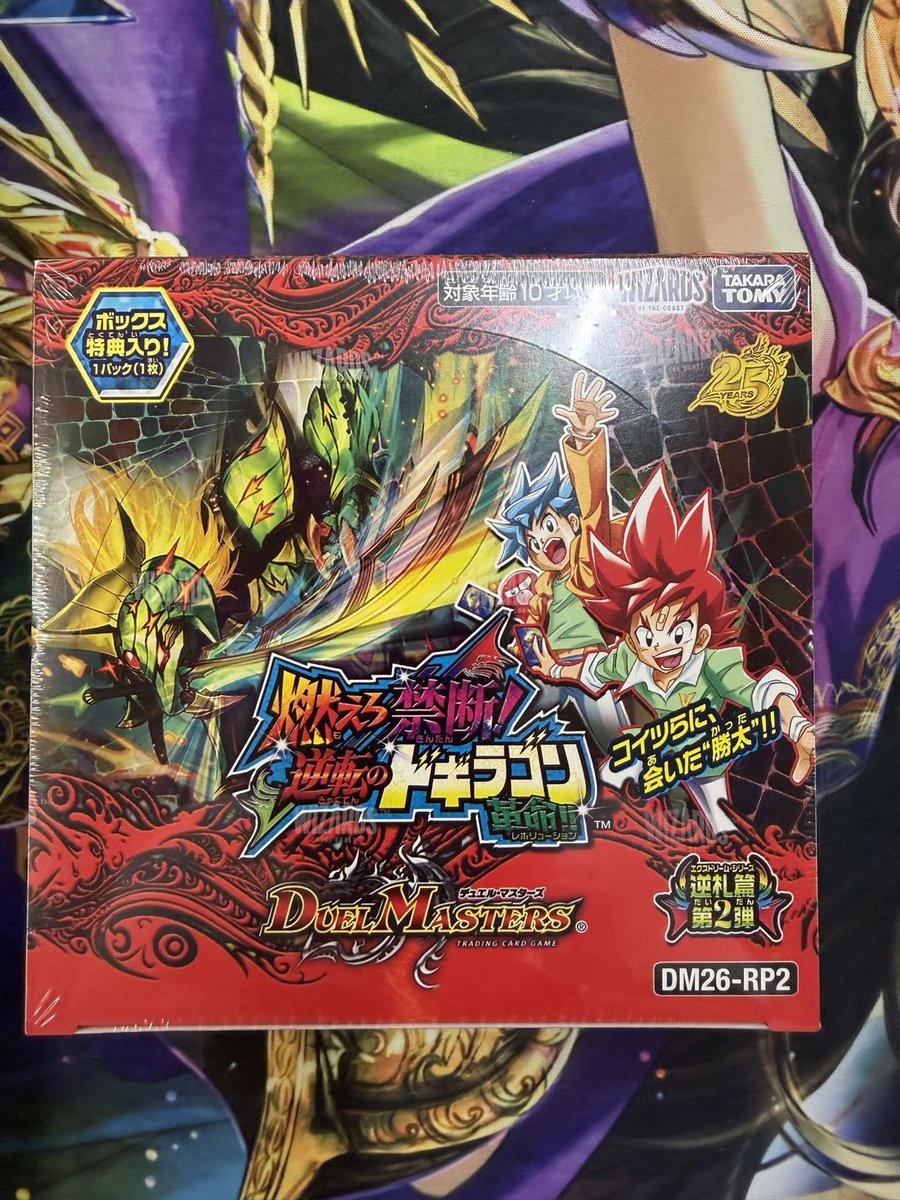 デュエルマスターズ #デュエマ】 販売情報 明日6/13(土)発売 DM26-RP2