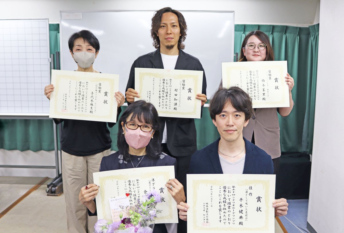 Scenario_Center's tweet photo. 記念すべき第50回！
シナリオS１グランプリ

本日6/12、授賞式を開催。
おめでとうございます！

☆準グランプリ
『麗子さん、ジョワイユノエル』倉内眞木子さん

☆佳作
『凜として咲いた名前は』平木健典さん

☆奨励賞
『松竹梅子ですが、なにかぁ』手代木麻生さん

『バケットハット・ハットバケット』村田知謙さん

『いらっしゃいませ、幽霊さま』橋本茉里さん

＊　　　＊　　　＊

授賞式後には、最終審査員も務める浅田講師による 「コンクール必勝講座」 を実施。

受講された皆さま、本日の学びや刺激を、ぜひ次回作に活かしてください。
 次回・第51回シナリオS1グランプリの授賞式で、受賞者として皆さまにお目にかかれる日を心より楽しみにしております！
https://t.co/ysP8ce3LCE
