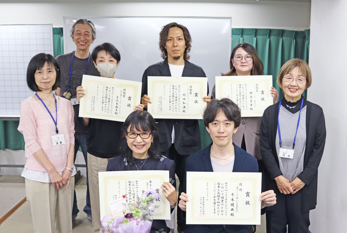 Scenario_Center's tweet photo. 記念すべき第50回！
シナリオS１グランプリ

本日6/12、授賞式を開催。
おめでとうございます！

☆準グランプリ
『麗子さん、ジョワイユノエル』倉内眞木子さん

☆佳作
『凜として咲いた名前は』平木健典さん

☆奨励賞
『松竹梅子ですが、なにかぁ』手代木麻生さん

『バケットハット・ハットバケット』村田知謙さん

『いらっしゃいませ、幽霊さま』橋本茉里さん

＊　　　＊　　　＊

授賞式後には、最終審査員も務める浅田講師による 「コンクール必勝講座」 を実施。

受講された皆さま、本日の学びや刺激を、ぜひ次回作に活かしてください。
 次回・第51回シナリオS1グランプリの授賞式で、受賞者として皆さまにお目にかかれる日を心より楽しみにしております！
https://t.co/ysP8ce3LCE
