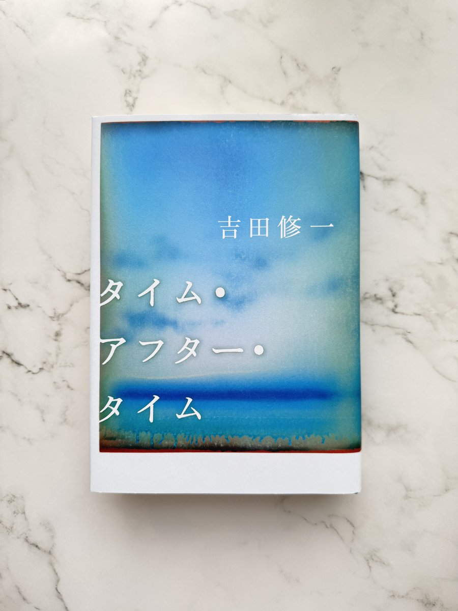 Chip202205's tweet photo. #読了

#タイム・アフター・タイム
#吉田修一

オッソーと久遠の、現在と高校時代を交互に描く。10代の2人と今の2人、それぞれの結末が気になって、530頁もあっという間。自分があの頃確かに持っていて、でもどこかに置いてきてしまった、純度の高いものだけで出来ている。

#読書好きな人と繋がりたい https://t.co/Wg8cl9WvZm