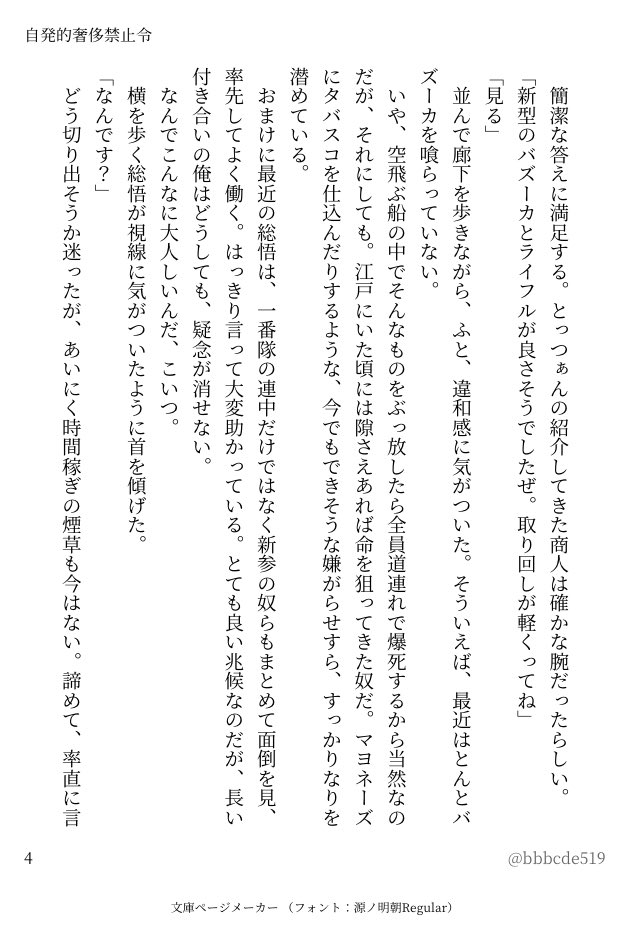 bbbcde519's tweet photo. 自発的奢侈禁止令

沖田くんが土方さんをからかうのをやめている、真選組が江戸を離れていた時期の話（CPなし）

ツリーに続く→ https://t.co/8bxYO0vVCA