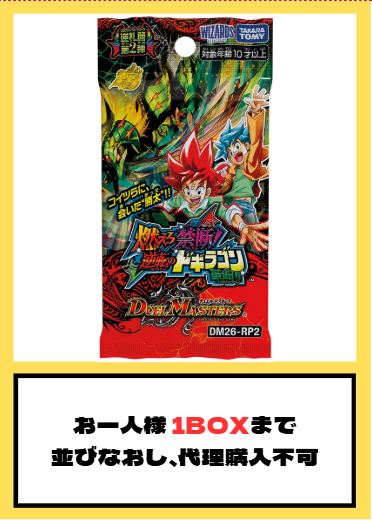 6月13日発売の新弾はこちら‼ デュエルマスターズ 燃えろ禁断！逆転