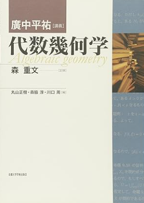 johnpax99's tweet photo. 幾何を中学レベルからやり直そうかと教科書を探してたら、廣中平祐講義、森重文記録という恐ろしそうな教科書を見つけた。 https://t.co/yzYtRIHsv5