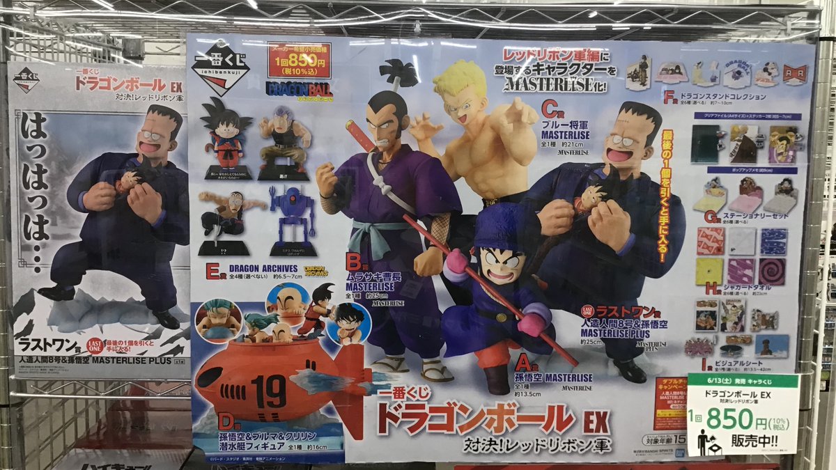 一番くじ #ドラゴンボールEX 対決！レッドリボン軍 2セット目販売開始