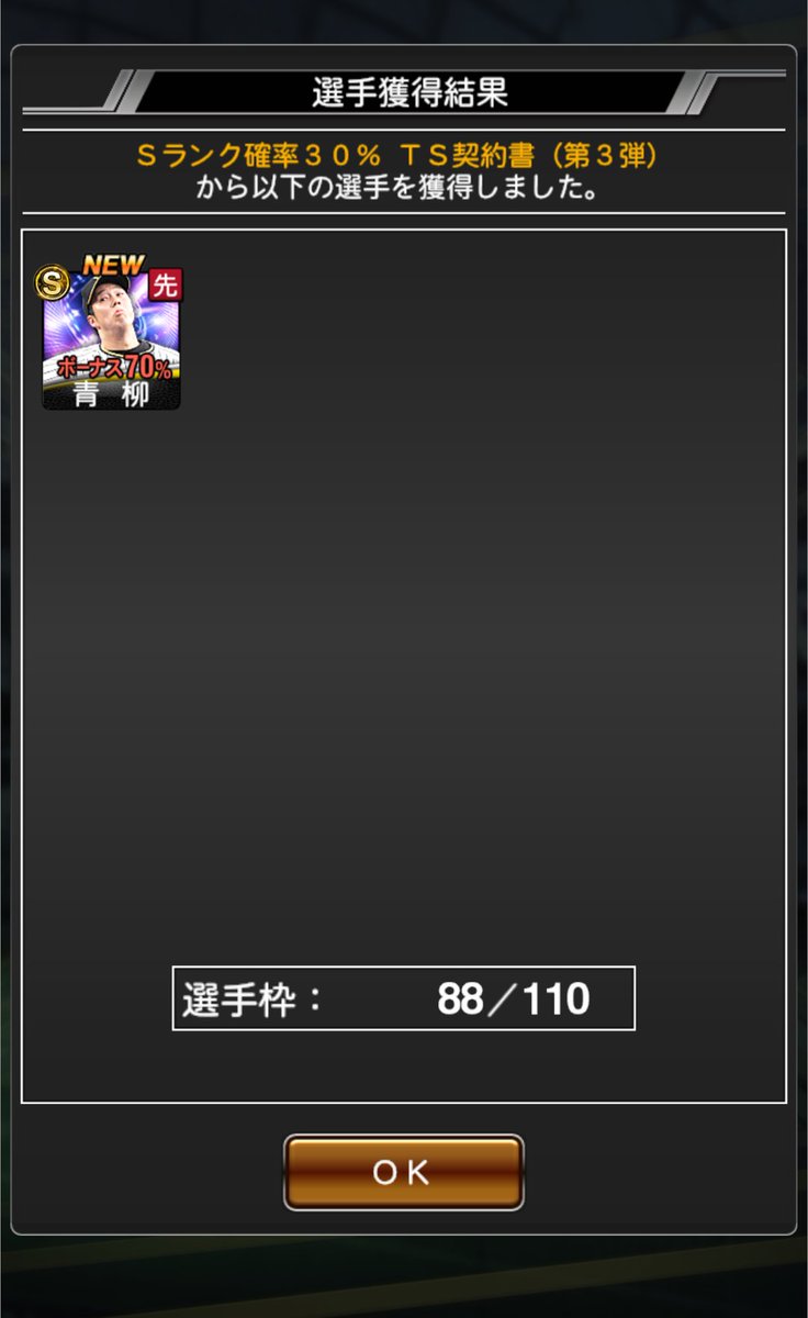 shirasu0's tweet photo. これ結構神引きしたかも
30%引けたのがでかい。
＃プロスピA https://t.co/GYihWwUMWa