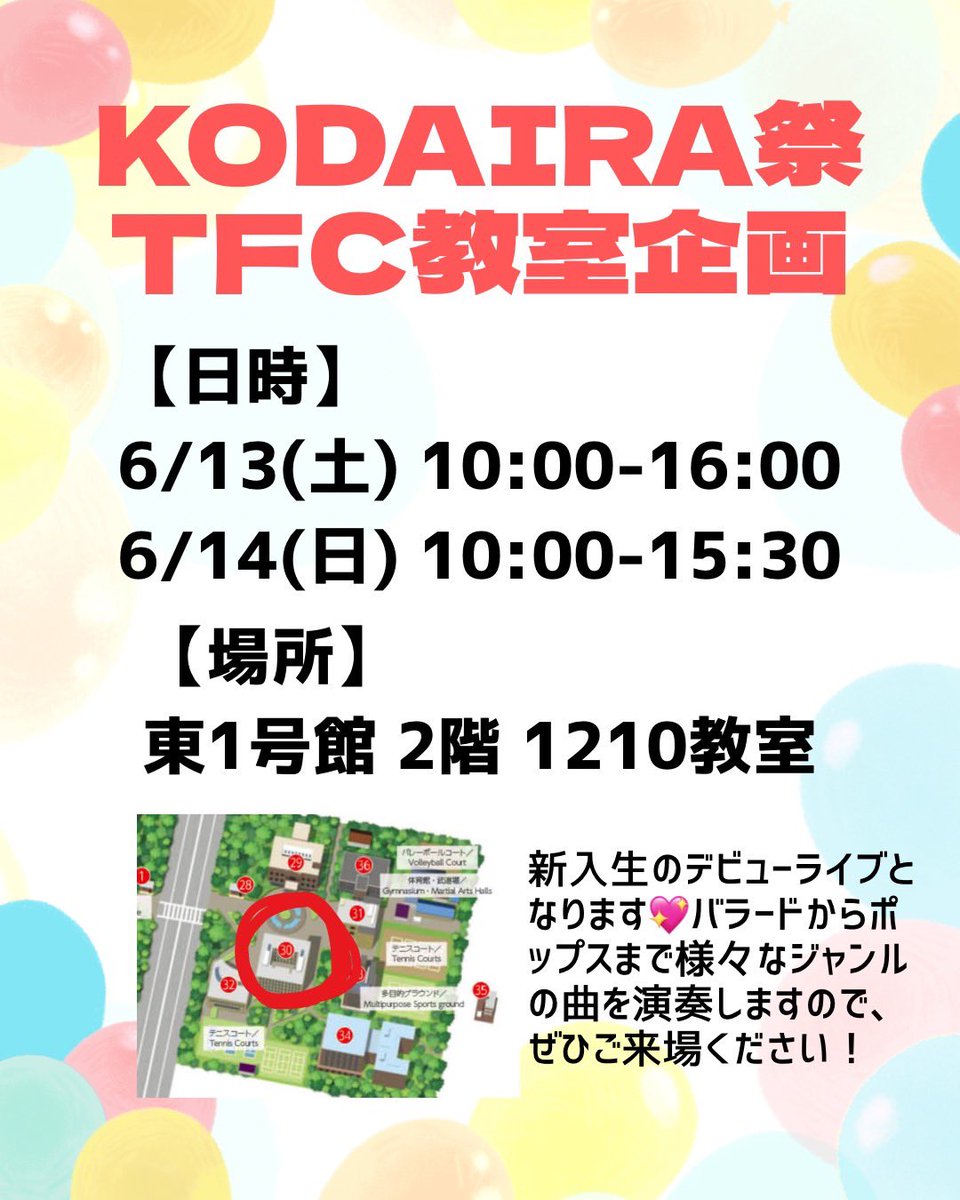 TheFirstCry_Hit's tweet photo. 【KODAIRA祭出演情報】
TFCでは、6/13.14に開催されるKODAIRA祭にて、教室企画、歌うま余興演奏、ステージ企画を行います！✨️
2日間を通して様々なジャンルの曲を演奏しますので、ぜひご来場ください！
⁡
 #KODAIRA祭  #アカペラサークル  #アカペラ  #一橋 https://t.co/eidtRqvr62